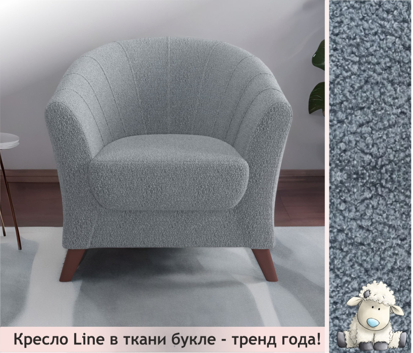 Мягкая мебель, Мягкое кресло Line букле