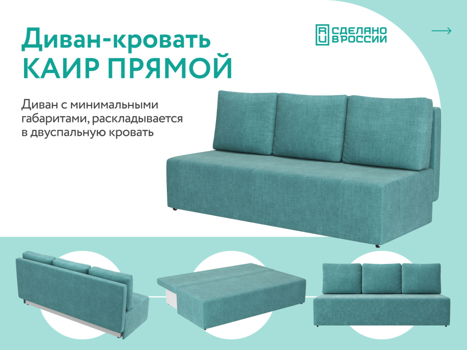 Диваны еврокнижки, Диван прямой  Каир, рогожка