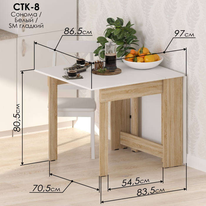 Столы-книжки, Стол-книжка СТК-8