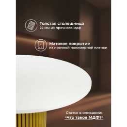 Стол Барел 110 (золотые ноги)