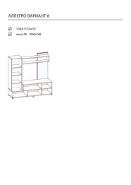 Гостиная "Аллегро" Вариант №8