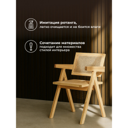 Деревянный стул Rattan