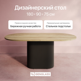 Стол овальный обеденный с металлическим черным подстольем 180*90*75