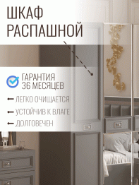 Шкаф в спальню 4х дверный Валенсия (серебро)