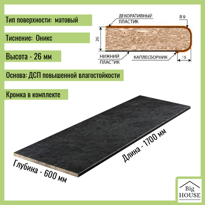 Столешницы, Столешница для кухни Скиф 1700х600x26мм с кромкой.