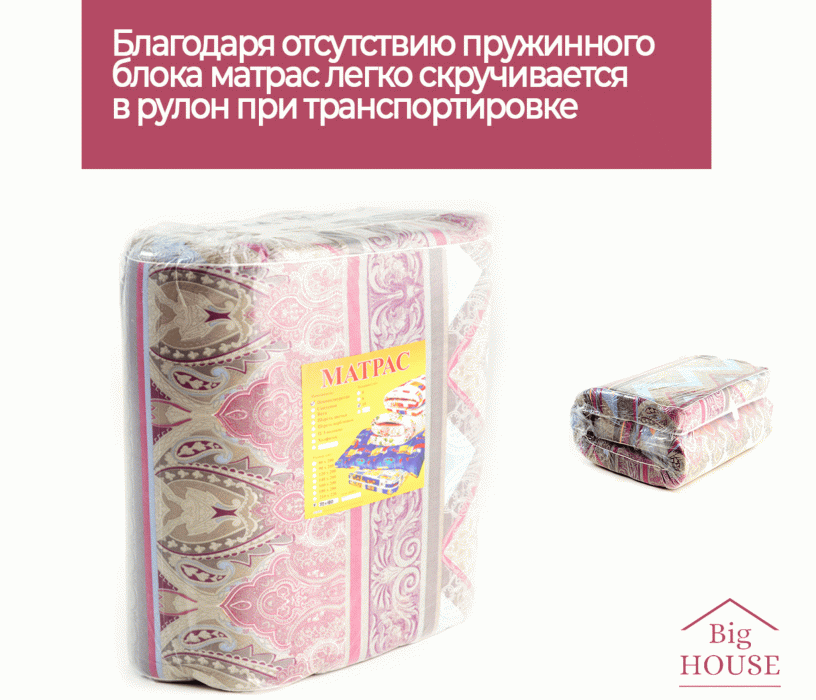 В скрутке, Матрас беспружинный Big House цветной 10 см, 190х190