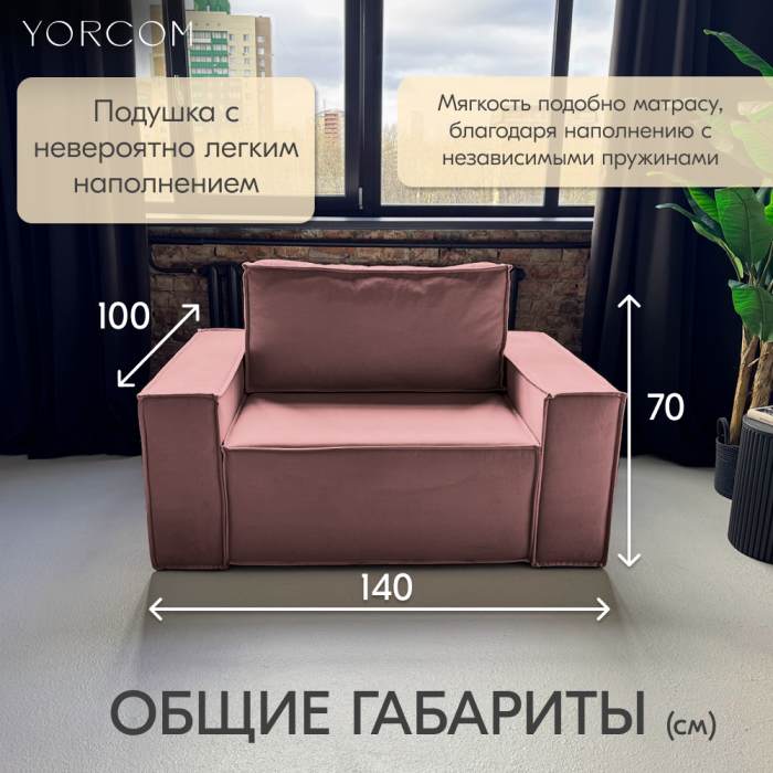Кресло для отдыха, Кресло Тори