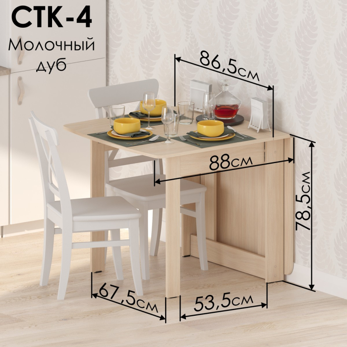 Столы-книжки, Стол-книжка СТК-4