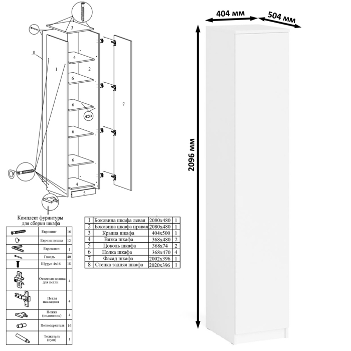Шкафы одностворчатые, Пенал с дверкой Мори МШ400.1
