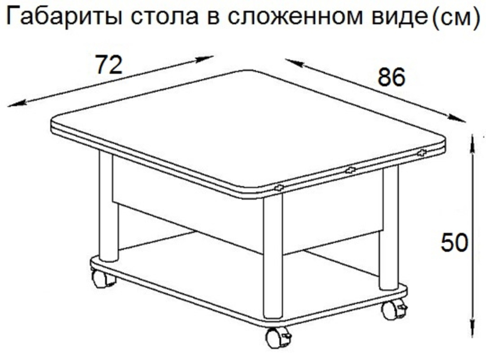 Столы-трансформеры, Стол-трансформер Дебют 3