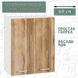 Шкаф навесной кухонный 60 см. Мебель 24 ШВ600