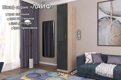 Распашной шкаф Лайф с полками 40*60*240 Дуб сонома