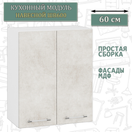 Шкаф навесной кухонный 60 см. Мебель 24 ШВ600
