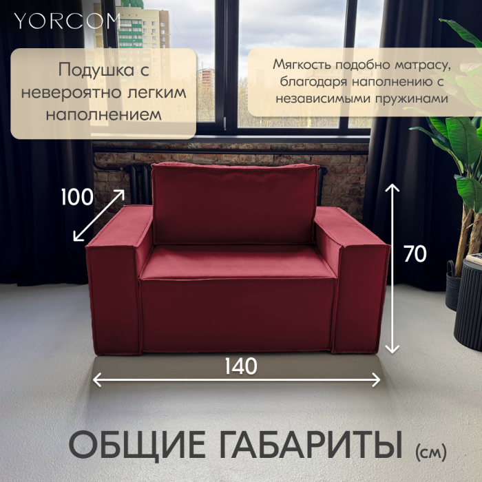 Кресло для отдыха, Кресло Тори