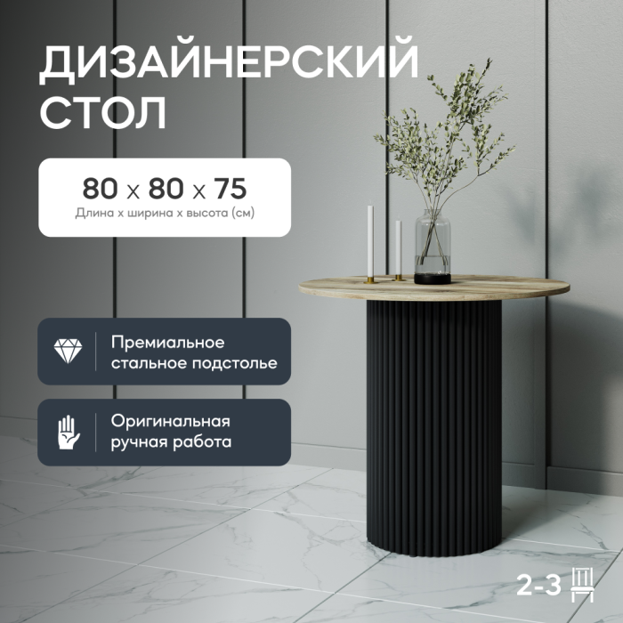 Обеденные столы, Стол круглый обеденный с металлическим подстольем и столешницей орех GENGLASS TRUBIS Wood 80