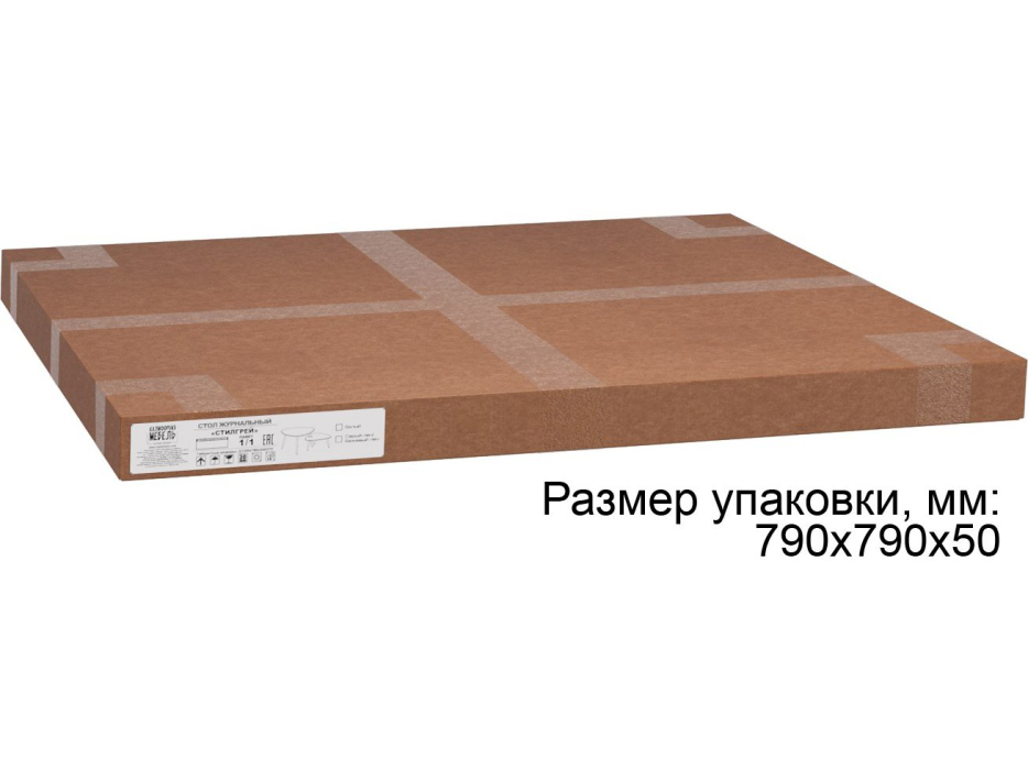 Журнальные столики, Стол журнальный Стилгрей