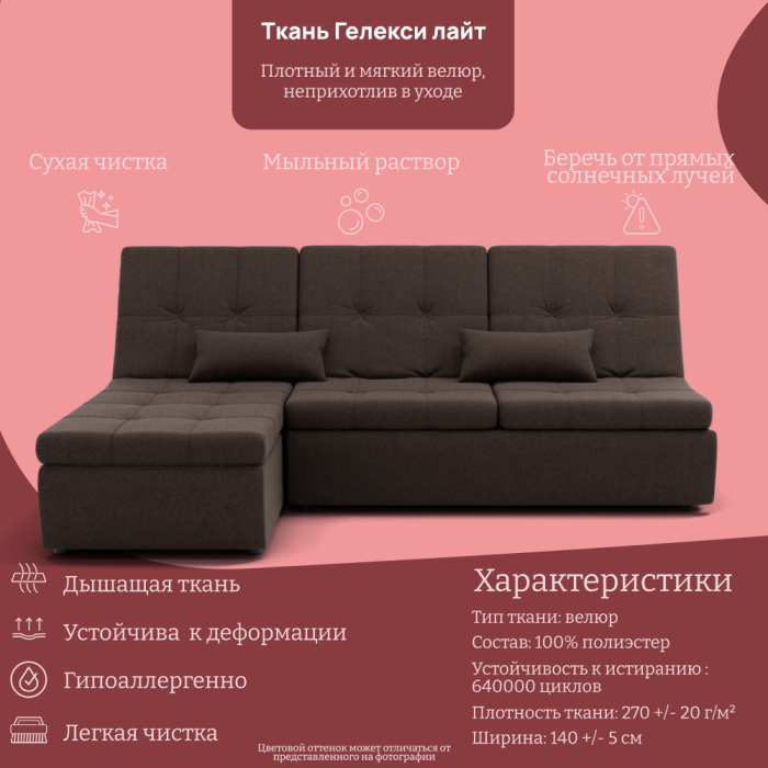 Диваны угловые в гостиную, Угловой диван Калифорния-2 ППУ, велюр