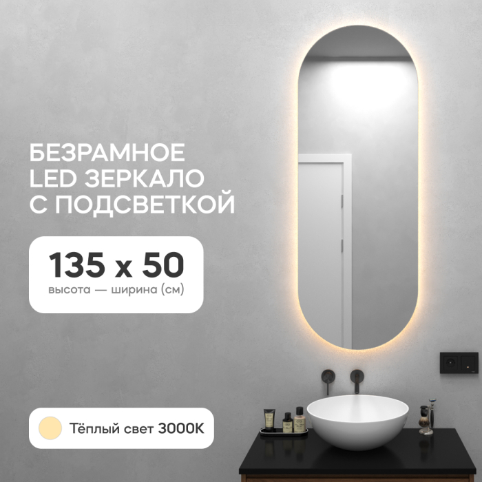 Зеркала в спальню, Зеркало с тёплой подсветкой GENGLASS NOLVIS NF LED M, с проводом 50х135 см