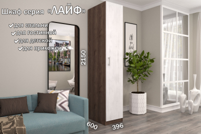 Распашной шкаф Лайф с полками 40*60*215 Дуб экспрессив