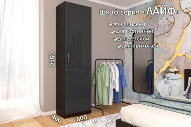 Распашной шкаф Лайф для одежды 60*40*215 Венге