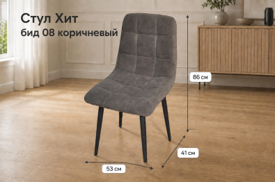 Стул "Х" опора черная