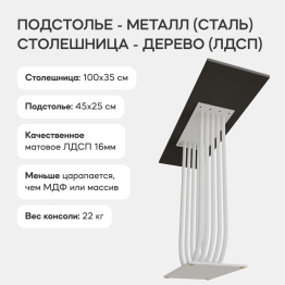 Стол консольный с металлическим подстольем ARFEO (Белый) 80*35*100