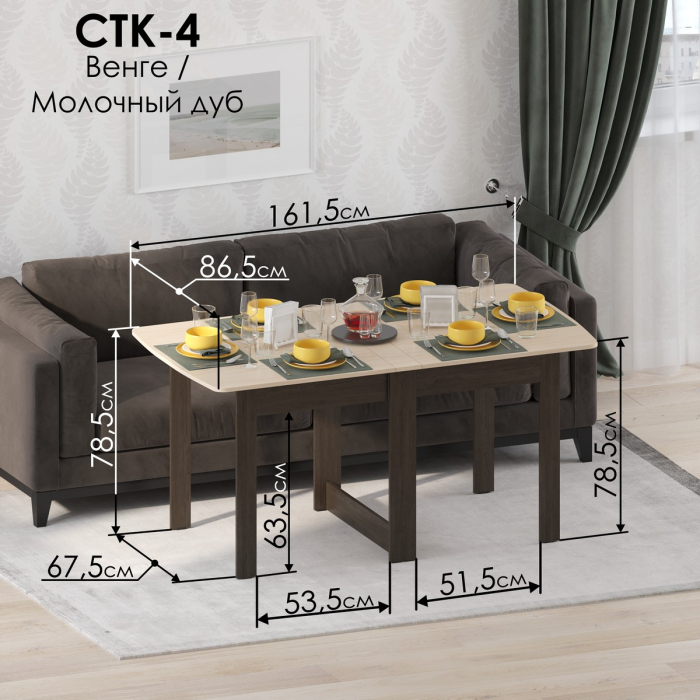 Столы-книжки, Стол-книжка СТК-4