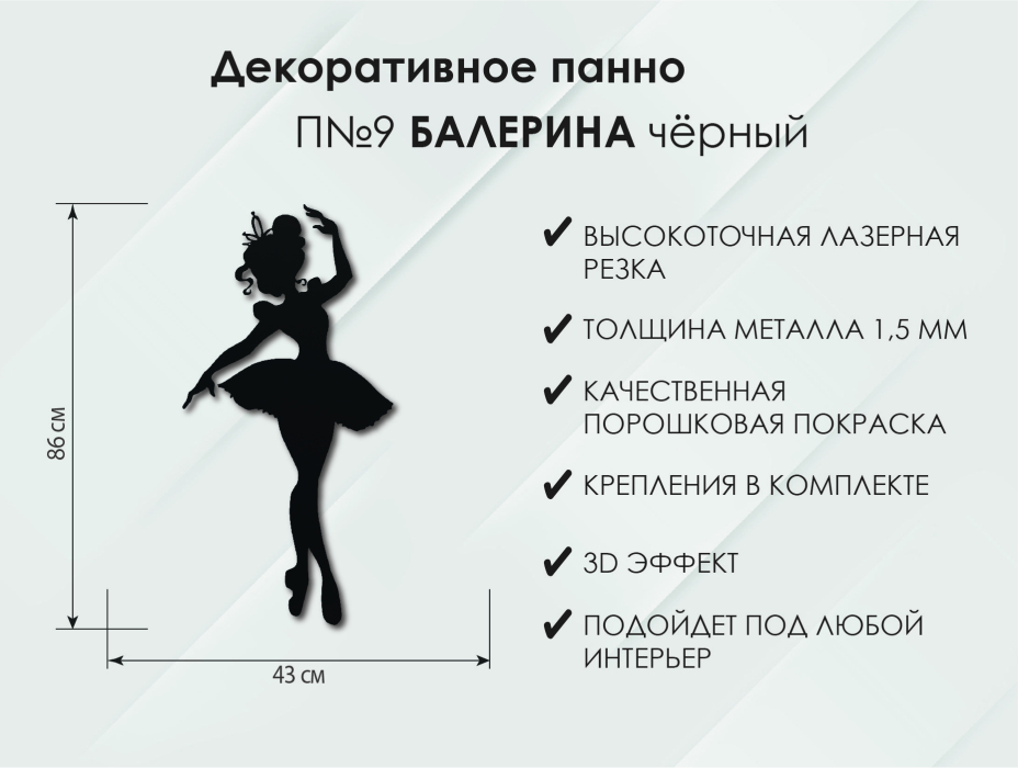 Декор для гостиной, Панно Балерина