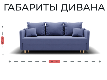 Прямой диван Санти,НПБ,еврокнижка,велюр