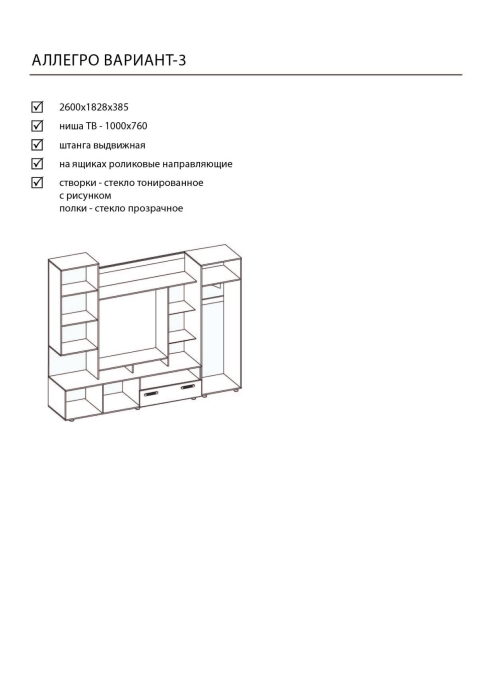 Стенки для гостиной, Гостиная "Аллегро" Вариант №3