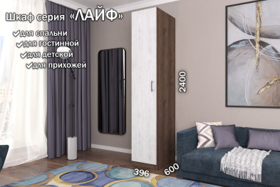 Распашной шкаф Лайф для одежды 40*60*240 Дуб экспрессив