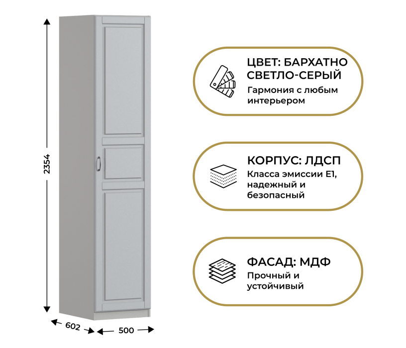 Для одежды, Шкаф однодверный Макс 500 мм, вариант №5 (ЛДСП/МДФ)