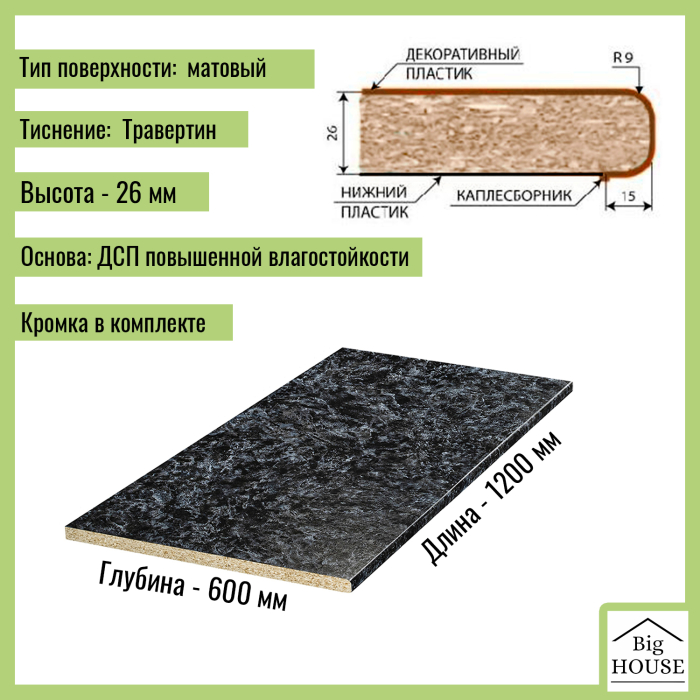 Столешницы, Столешница для кухни Скиф 1200х600x26мм с кромкой.