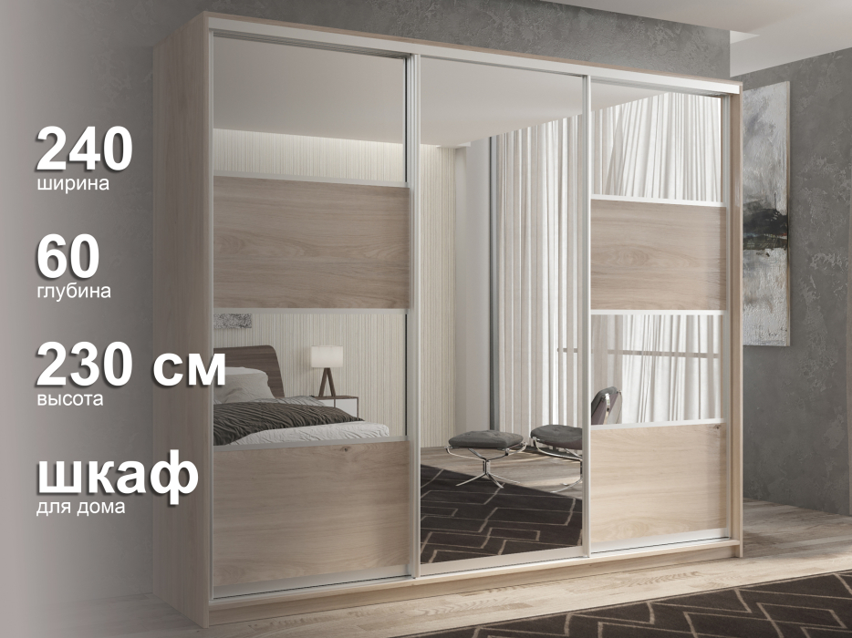 Шкафы-купе 3-х дверные, Шкаф-купе 3х дверный Кааппи 5 240х60