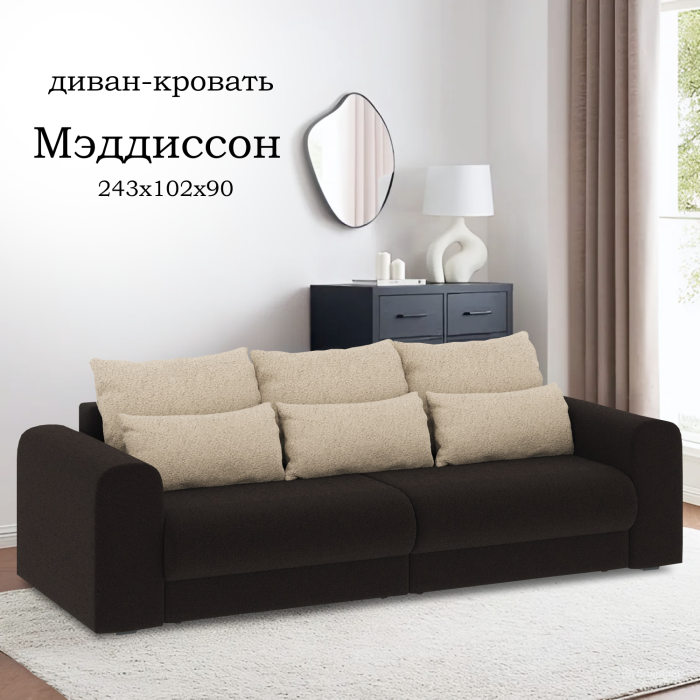 Диваны еврокнижки, Диван-кровать Мэдиссон