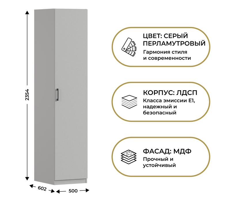 Для одежды, Шкаф однодверный Макс 500 мм, вариант №5 (ЛДСП)