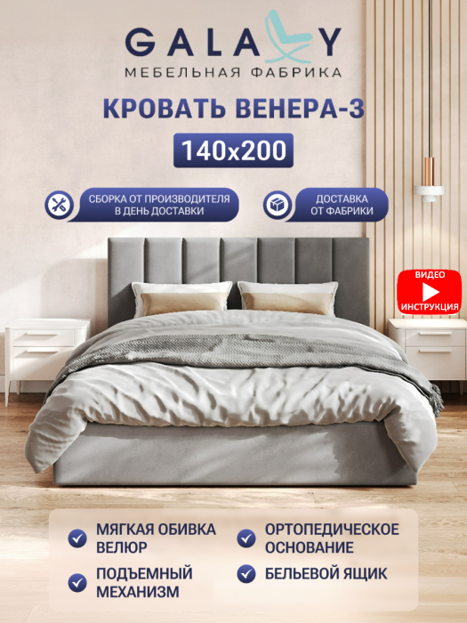 Мягкая кровать, Кровать двуспальная  Венера-3 140х200 с подъемным механизмом