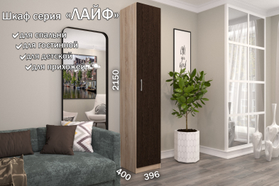 Распашной шкаф Лайф с полками 40*40*215 Дуб сонома