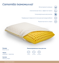 Подушка Camomilla