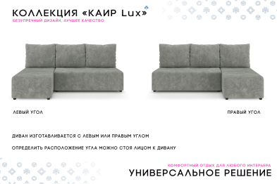 Угловой диван Каир Lux, велюр, левый