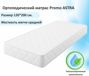 Ортопедическим матрас Promo Astra 1200*2000