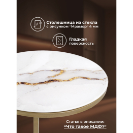 Журнальный стол Иберис круглый