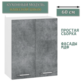 Шкаф навесной кухонный 60 см. Мебель 24 ШВ600