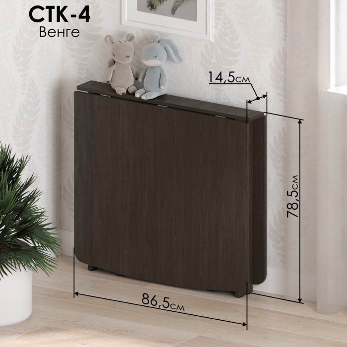 Столы-книжки, Стол-книжка СТК-4