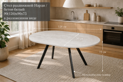 Стол обеденный раскладной Нарди