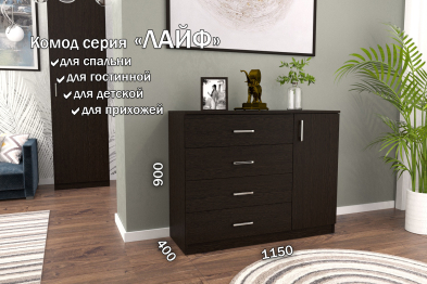 Комод Лайф 115*40*90	Венге