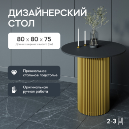 Стол круглый обеденный с золотым металлическим подстольем TRUBIS Wood L 80