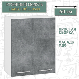 Шкаф навесной кухонный 60 см. Мебель 24 ШВ600