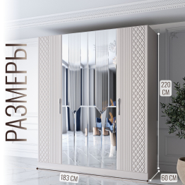 Шкаф распашной 4-х дверный с зеркалом Савелья кашемир