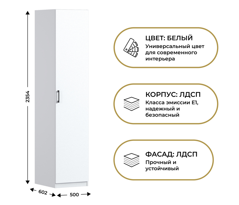 Для одежды, Шкаф однодверный Макс 500 мм, вариант №3 (ЛДСП)